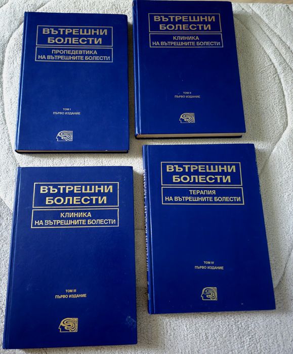 Учебници по ВБ на акад.Начев, 1-4 том
