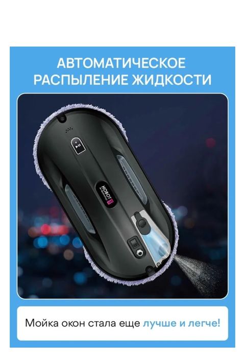 Стеклоочиститель Hobot 388 черный