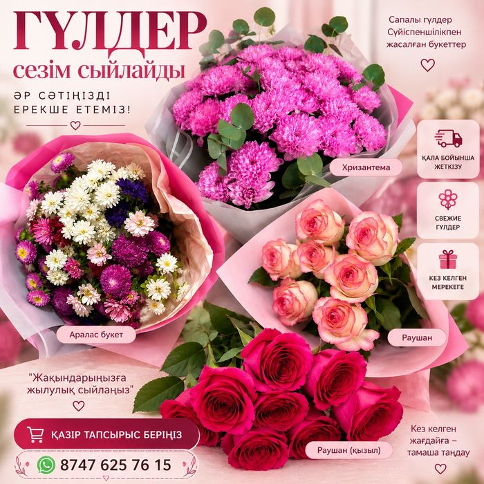 Гүл букеттері | Раушан |
