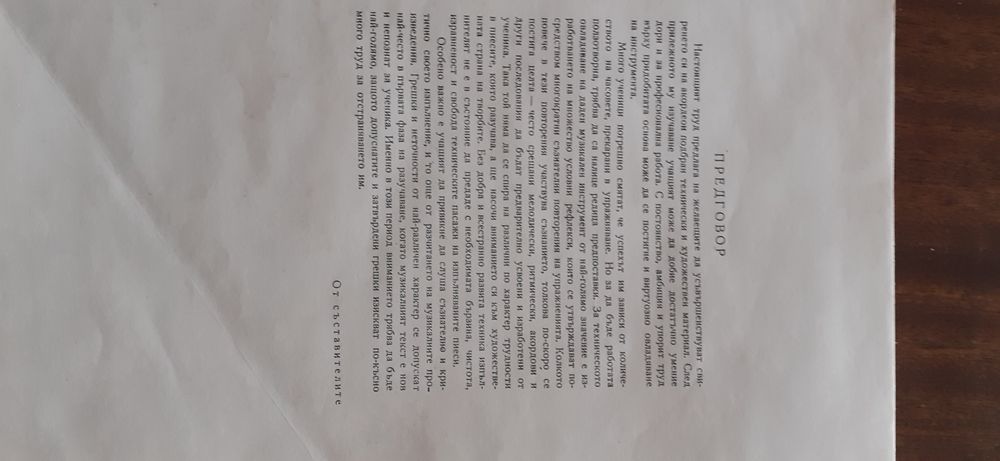 За напреднали Акордеонисти - Школа учебник