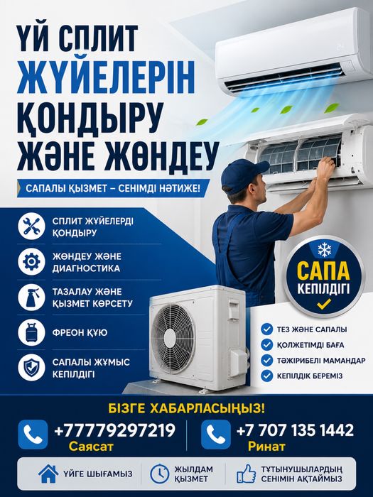 Сплит жүйесін қондыру