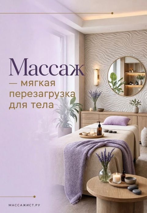 Массаж классический