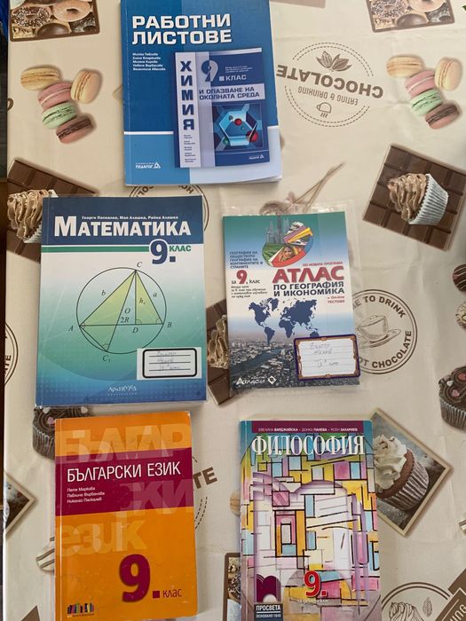 Учебници за 9 клас