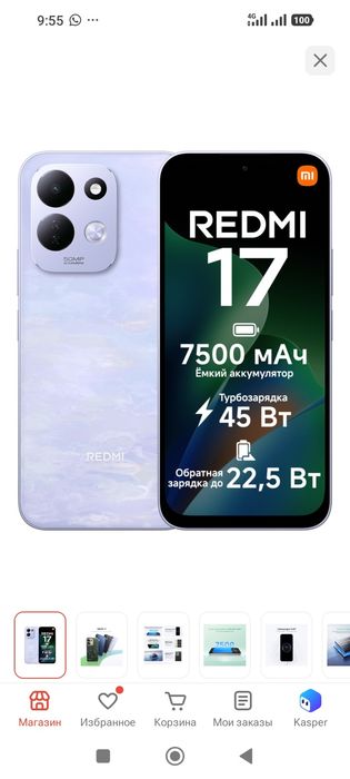 Редми 17 новый  обмен на айфон