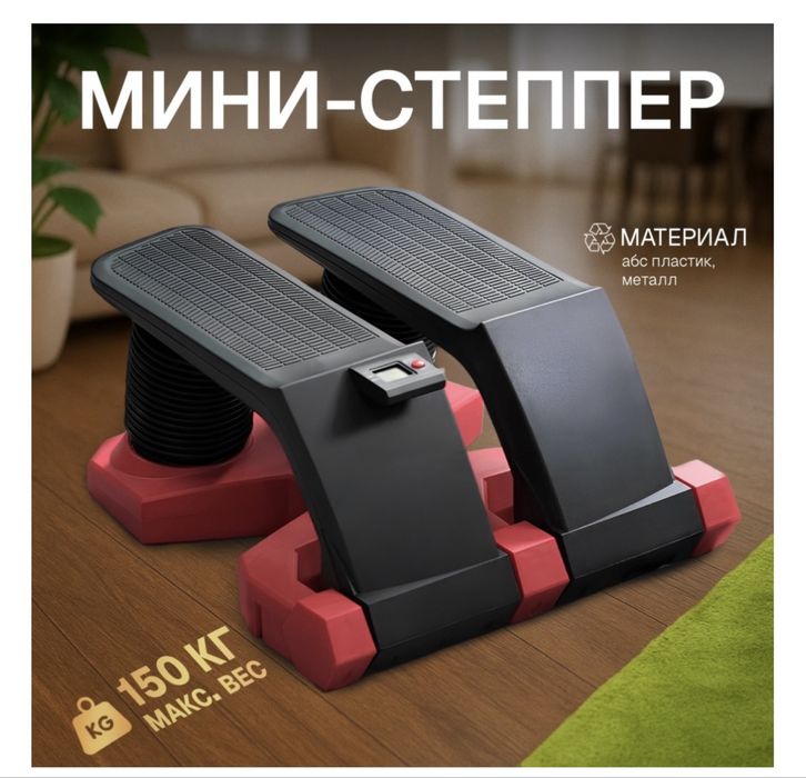 Степпер тренажер