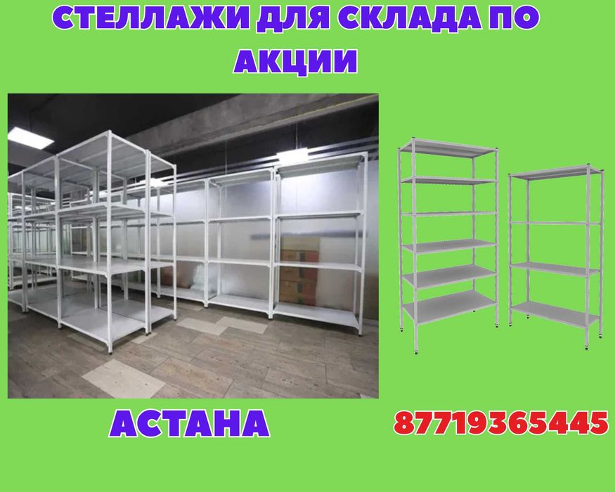 Стеллаж с полками, Акция, металлические стеллажи, архивный стеллаж