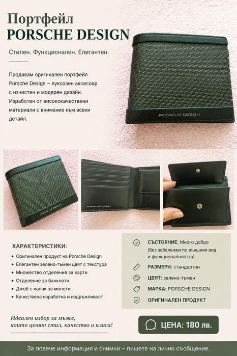 Мъжки портфейл Porshe Design