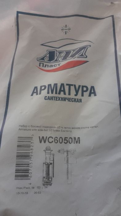 Набор сантехнический арматура