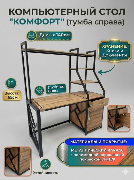 Комптерный стол с тумбой. Kompyuter stoli loft