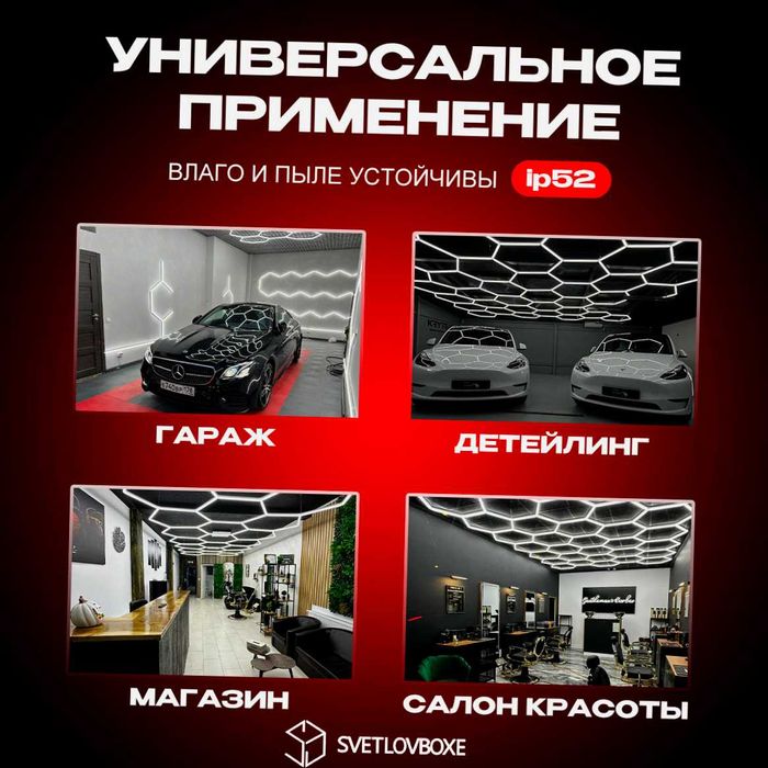 Светильники для студии детейлинга