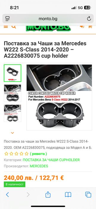 Къп Холдър w222 s class Cup Holder ес класа