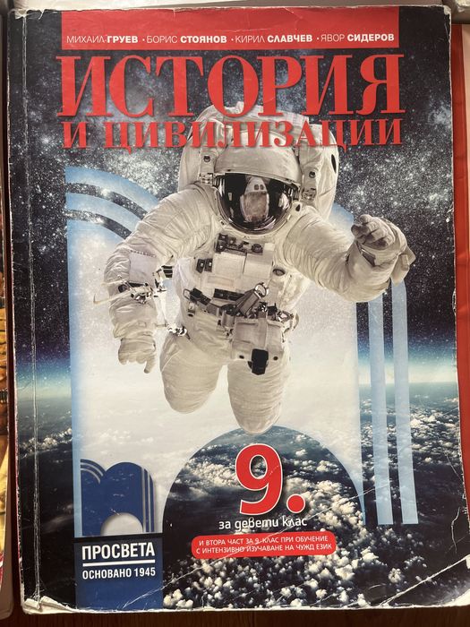 Учебници за 9 клас