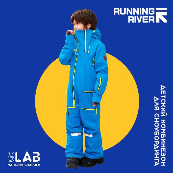 Детские комбинезоны/куртки Running River
