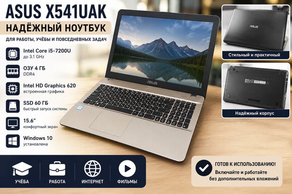 Продам ноутбук ASUS CORE I5 7200 SSD