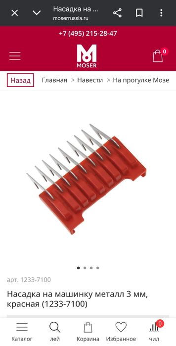 Насадки Moser для машинки