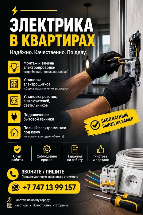 Услуги электрика