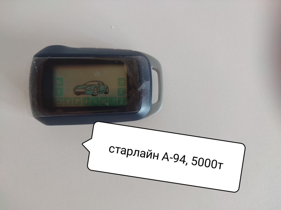Пульты от автосигнализации