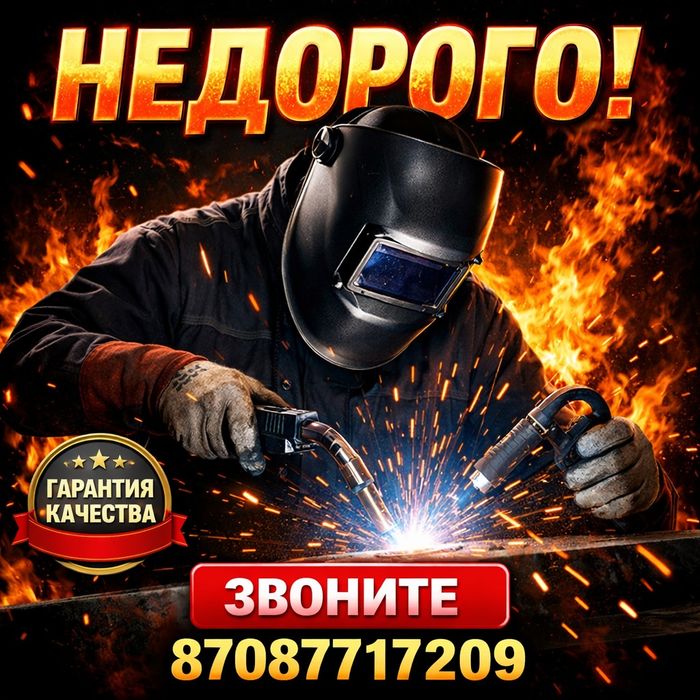 Опытные сварщики, берём объёмы