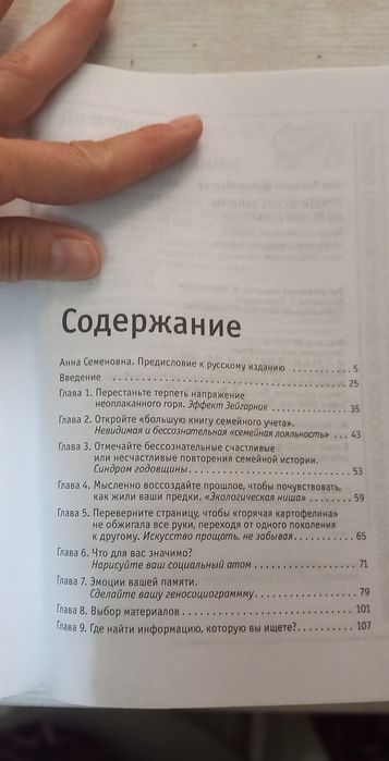 Синдром предков,  Шутценбергер, психогенеалогия