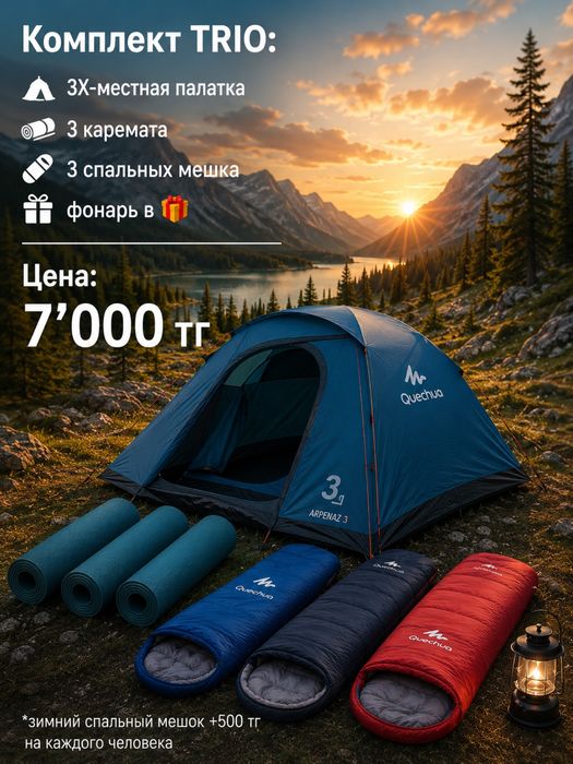 Палатка кэмпинговая в аренду