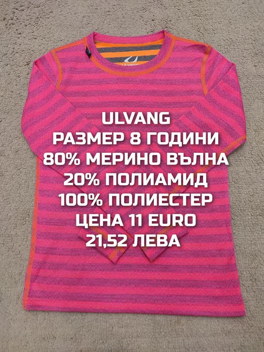 МЕРИНО вълна за деца