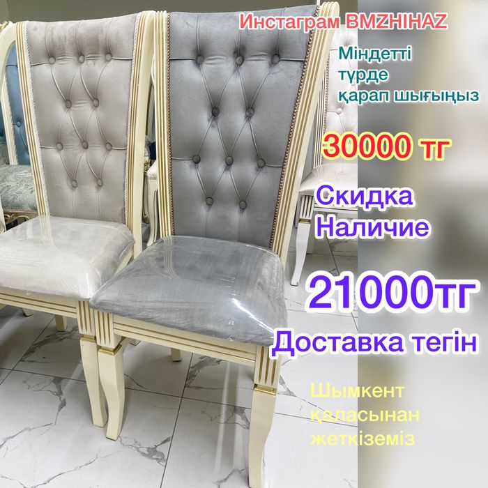 Стулья оптом шымкен Актөбе