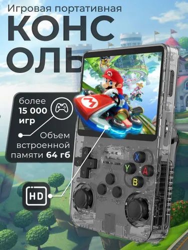 Игровая приставка R36S 64 GB