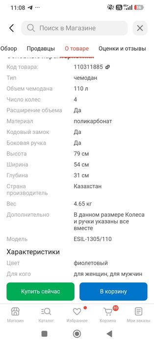 Чемодан  110 объем L