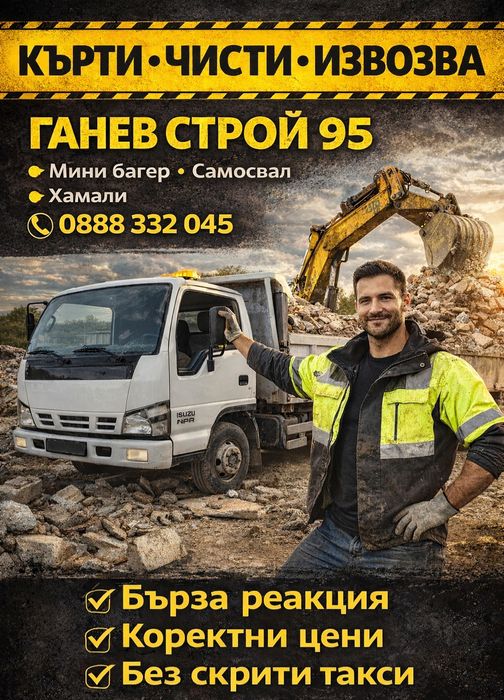 САМОСВАЛ /  Пясък ,  Чакъл