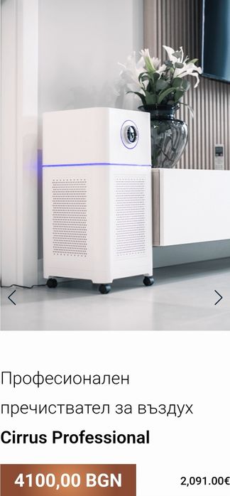 Професионален пречиствател на въздух Cirrus Professional