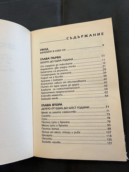 Детска кухня, Семейна здравна енциклопедия