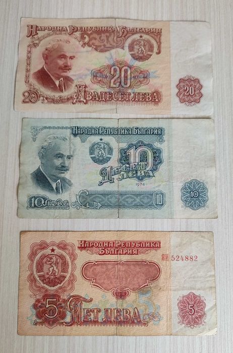 Лот български банкноти 5,10,20 лева - 1974 година