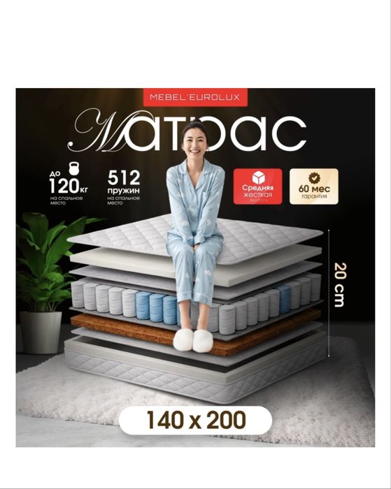 Ортопедический матрас