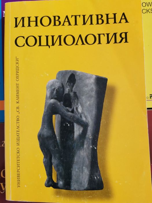 Иновативна социология