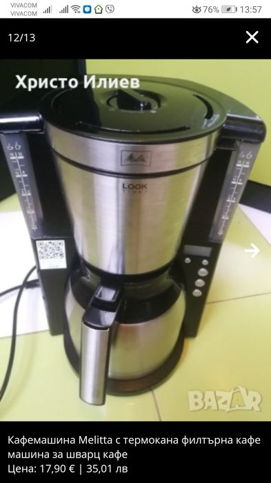 Кафемашина Melitta с термокана филтърна кафе машина за шварц кафе