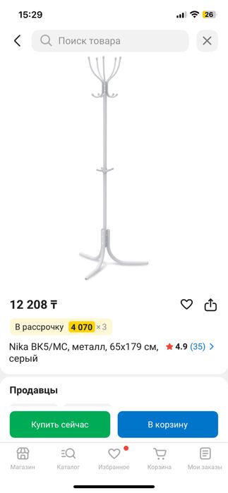 Вешалка напольная металическая