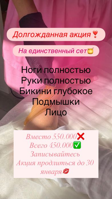 Акция шугаринг только для женщин