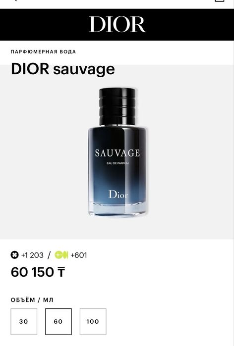 Парфюмерная вода Dior sauvage