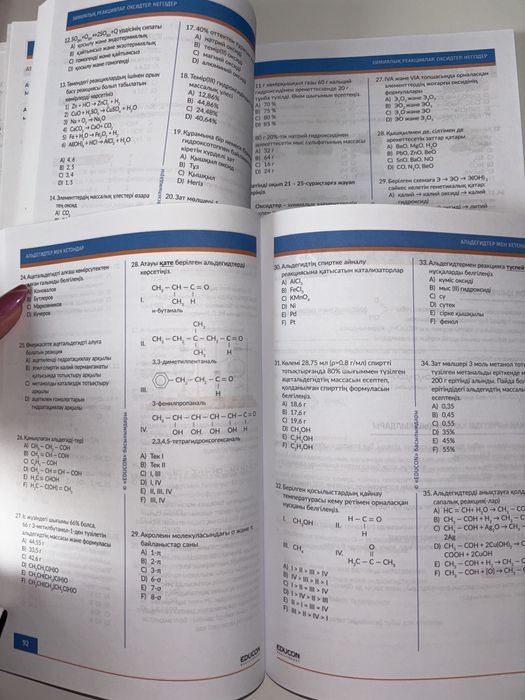 Книги Едукон Educon химия 1,2 часть