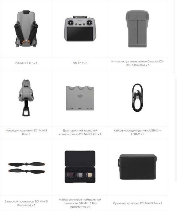 дроны DJI мини 5про