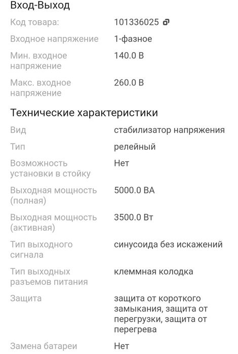 Стабилизатор напряжения 5000Вт