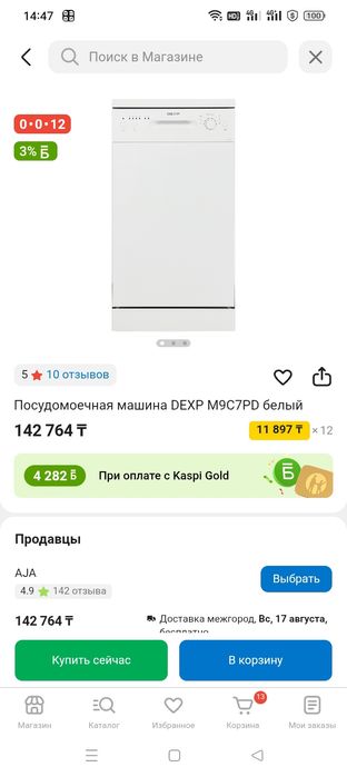 Посудомоечная машина DEXP M9C7PD