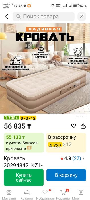 Продам надувную кровать