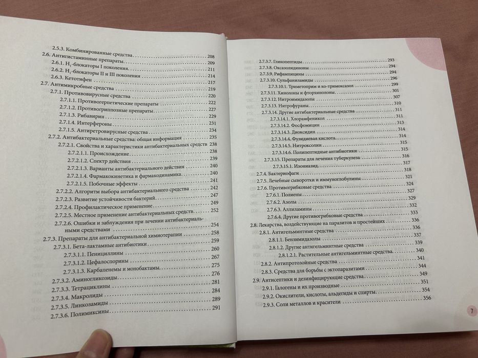 Книга Справочник Лекарства Комаровский