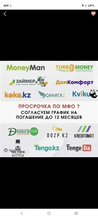 Графики МФО , снятие арестов