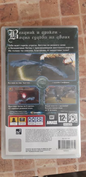 Эрагон на PSP original