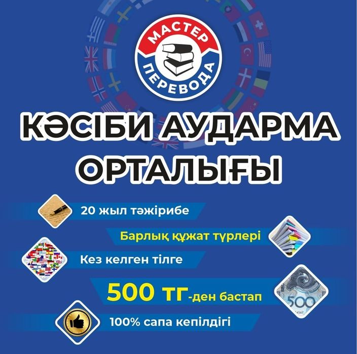 Переводчик. (каз/рус/англ. и др. языки)
