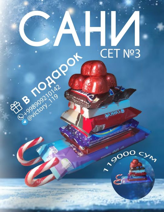 Сладкий подарок на новый год