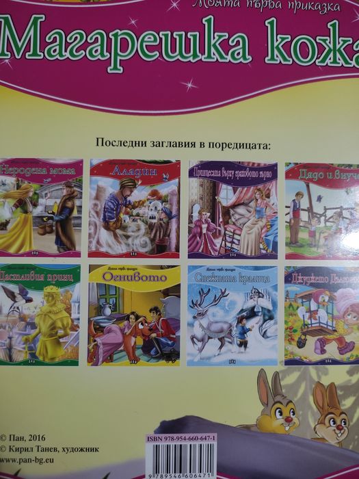 Детски образователни и 3D книжки