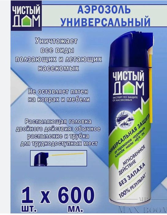 Чистый дом дихлофос от всех видов насекомых